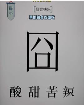 文字的力量第十八关怎么过 文字的力量第十八关通关教程