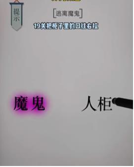 文字的力量第十九关怎么过 文字的力量第十九关通关教程