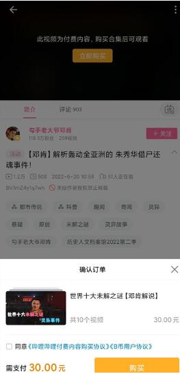 哔哩哔哩付费视频怎么观看 哔哩哔哩付费视频观看教学