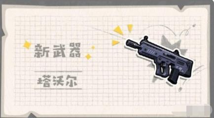 香肠派对新武器塔沃尔怎么样 香肠派对新武器塔沃尔介绍