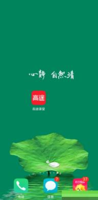 高途课堂怎么用微信登录 高途课堂用微信登录方法