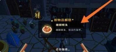 创造与魔法糖醋鲤鱼怎么制作 创造与魔法糖醋鲤鱼做法