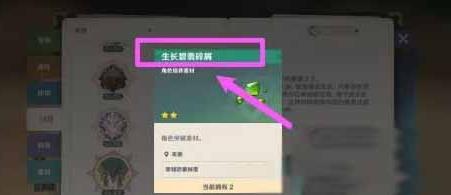 原神生长碧翡怎么获得 生长碧翡获取攻略