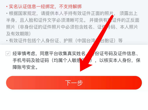 网易云音乐怎么实名认证？网易云音乐实名认证教程截图