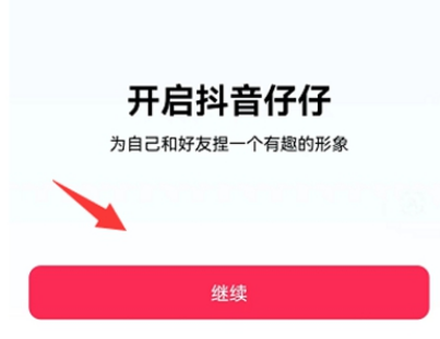 抖音怎么设置仔仔头像?抖音设置仔仔头像方法截图