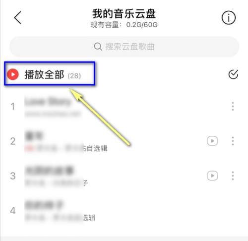 网易云音乐怎么播放云盘音乐？网易云音乐播放云盘音乐教程截图