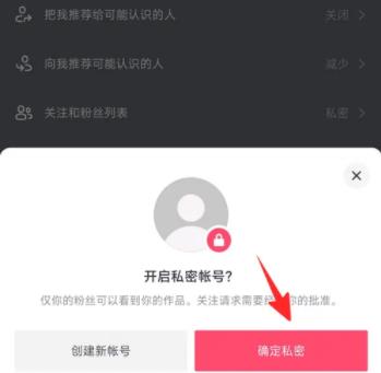 抖音隐私设置有什么用 抖音隐私设置作用