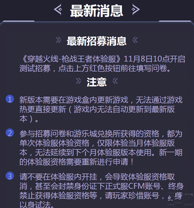 穿越火线枪战王者体验服资格招募什么时候开启 穿越火线枪战王者手游体验服资格招募11月开启介绍