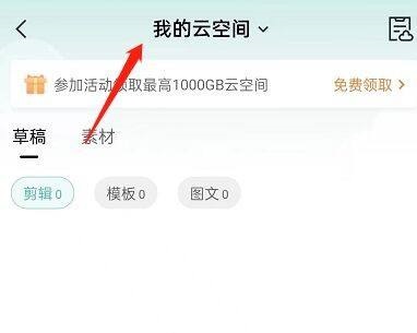 剪映怎么进入小组?剪映进入小组方法截图