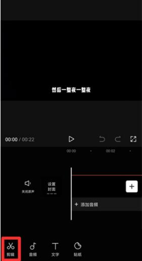 剪映怎么局部消音 剪映局部消音教程