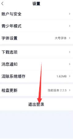 爱奇艺极速版怎么退出登录 爱奇艺极速版退出登录教程