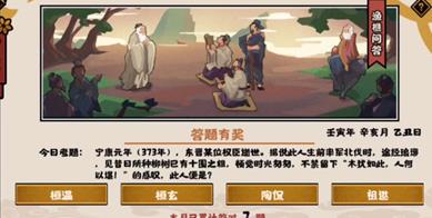 无悔华夏渔樵问答11月8日答案是什么 11月8日答案介绍