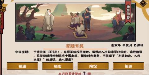 无悔华夏11.8渔樵问答答案是什么 渔樵问答11.8答案分享