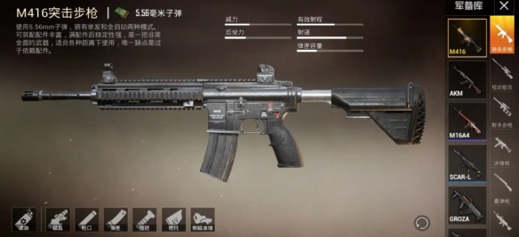 和平精英m416怎么玩 m416配件选择及玩法攻略