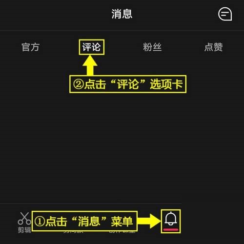 剪映怎么查看评论?剪映查看评论教程截图