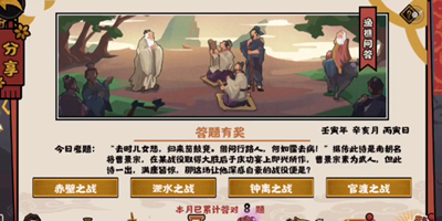 无悔华夏渔樵问答11月9日答案是什么 无悔华夏渔樵问答11月9日答案介绍