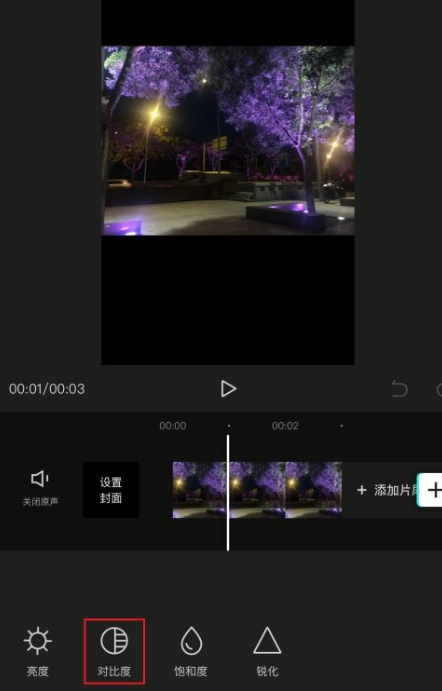 剪映怎么设置对比度?剪映设置对比度教程截图