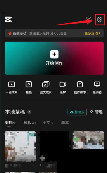 剪映怎么下载个人信息 剪映下载个人信息教程