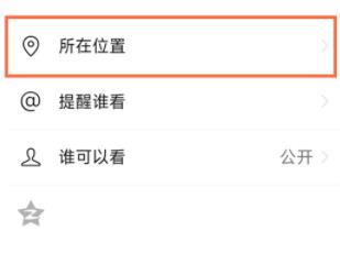 如何删除微信朋友圈自己创建的位置 删除微信朋友圈自己创建的位置方法