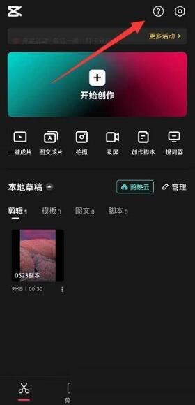 剪映帮助中心怎么查看 剪映帮助中心查看方法