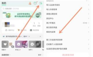 QQ音乐怎么注销 QQ音乐注销教程