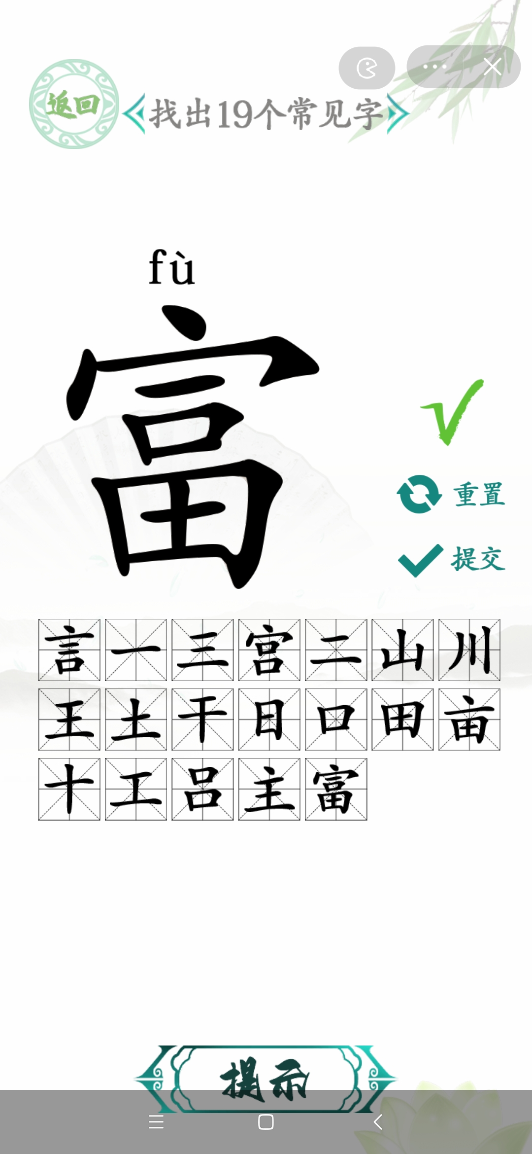 汉字找茬王找字富找出19个常见字是什么 汉字找茬王找字富找出19个常见字攻略