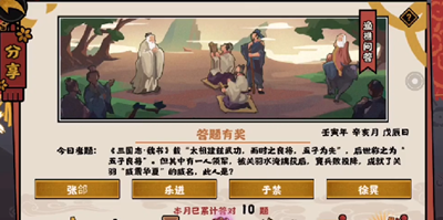 无悔华夏渔樵问答11月11日答案是什么 无悔华夏渔樵问答11月11日答案一览