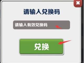 地铁跑酷100万金币兑换码是什么 地铁跑酷100万金币兑换码有效汇总