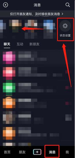 抖音在线状态部分可见怎么设置 抖音在线状态部分可见设置教程