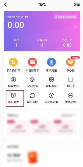 抖音怎么开启优先使用抖音支付 抖音开启优先使用抖音支付教程