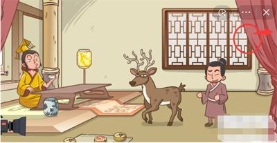 脑洞探测器游戏指鹿为马怎么通关 脑洞探测器游戏指鹿为马通关方法一览