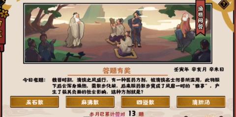 无悔华夏11.14渔樵问答答案是什么 无悔华夏11.14渔樵问答答案