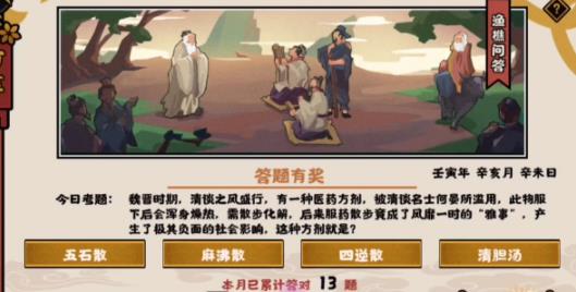 无悔华夏11.14渔樵问答答案是什么 无悔华夏11.14渔樵问答答案