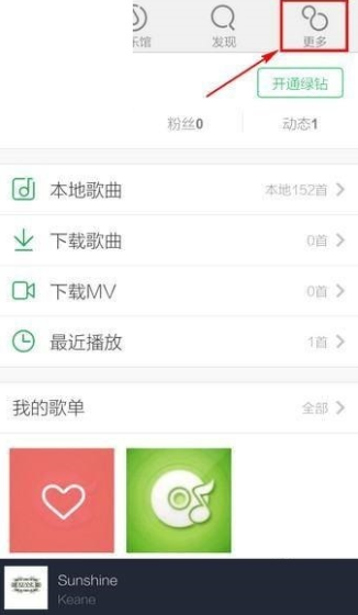 QQ音乐怎么显示歌词 QQ音乐显示歌词教程