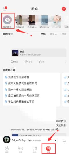 网易云音乐怎么加入云圈 网易云音乐加入云圈教程