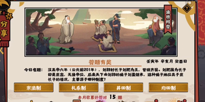 无悔华夏渔樵问答11月16日答案是什么 无悔华夏渔樵问答11月16日答案介绍