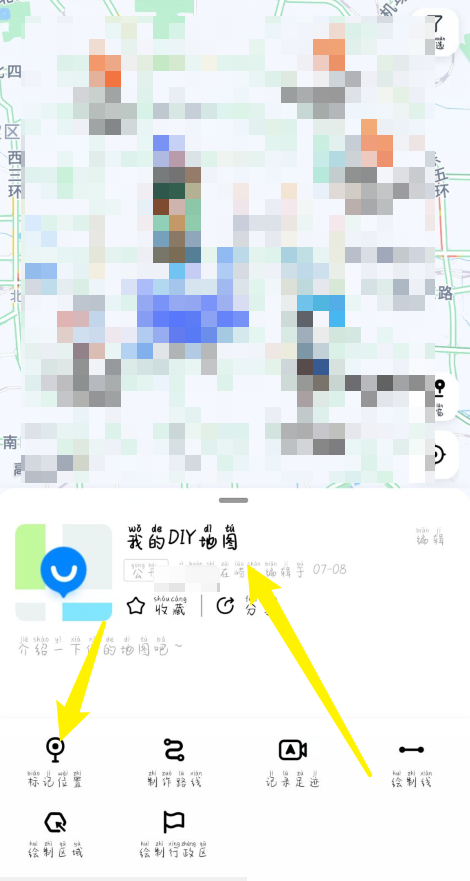 高德地图怎么DIY地图?高德地图DIY地图教程截图