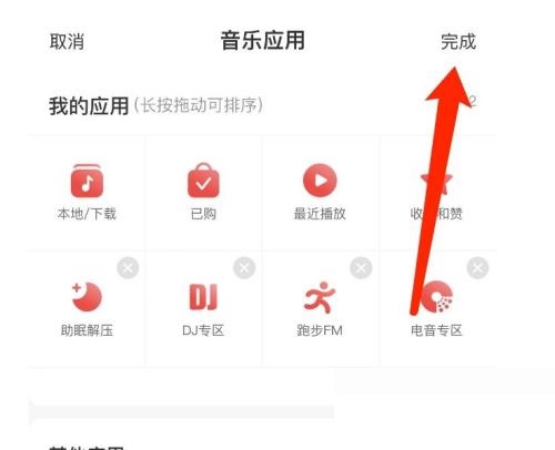 网易云音乐怎么管理音乐应用?网易云音乐管理音乐应用教程截图