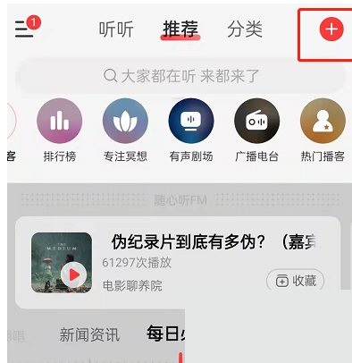 网易云音乐怎么朗读 网易云音乐朗读教程