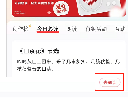 网易云音乐怎么朗读？网易云音乐朗读教程截图