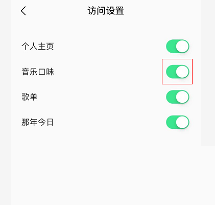 QQ音乐怎么关闭音乐口味？QQ音乐关闭音乐口味教程截图