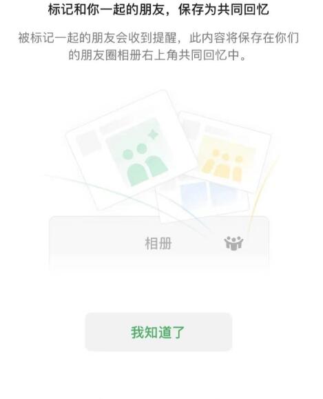 微信共同回忆功能怎么使用 微信共同回忆功能使用方法