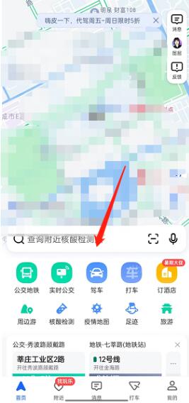 高德地图李雪琴语音包怎么设置 高德地图李雪琴语音包设置教程