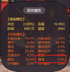 咸鱼之王精准属性有什么用 咸鱼之王精准属性详细讲解