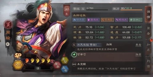 三国志战略版陆逊程普周瑜2