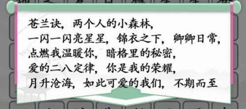 汉字找茬王消除今年影视剧怎么过 汉字找茬王消除今年影视剧通关攻略