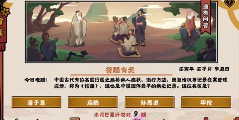 无悔华夏12.14渔樵问答答案是什么 渔樵问答12.14最新答案分享