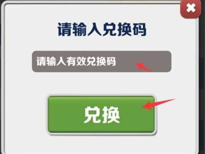 地铁跑酷2023年1月最新兑换码是什么 地铁跑酷最新兑换码2023年1月