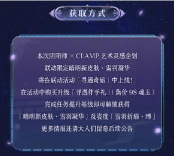 阴阳师晴明雪羽凝华皮肤怎么获得 阴阳师晴明雪羽凝华皮肤获得攻略