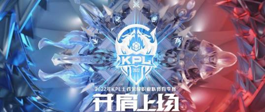 王者荣耀2023KPL春季赛奖金分别是多少 王者荣耀2023KPL春季赛奖金介绍